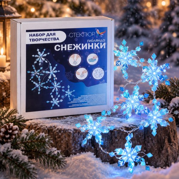Эпоксидная смола для творчества для девочек / взрослых Стеклюр для создания гирлянды «Снежинки» Бокс